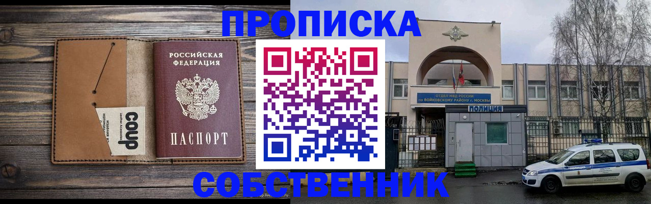 прописка от собственника в Елабуге