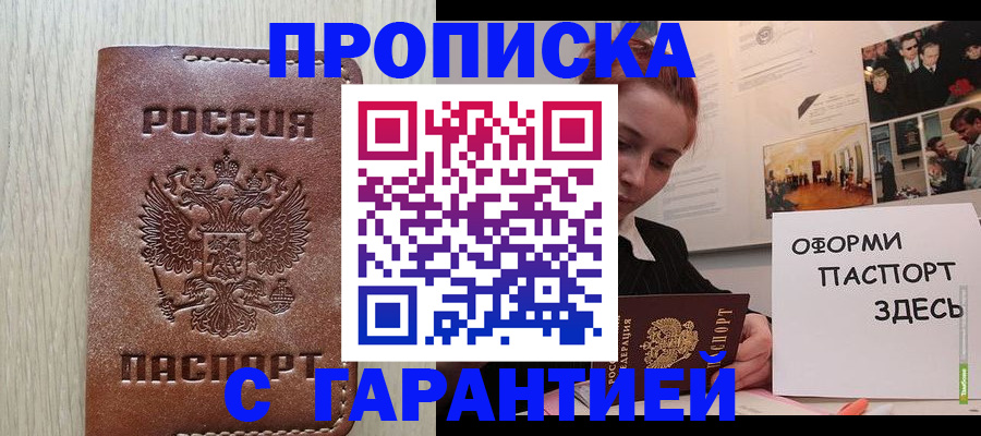 прописка штамп в Елабуге