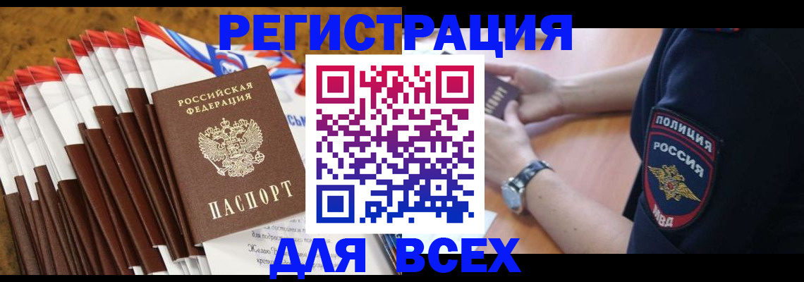 прописка ребенка в Елабуге