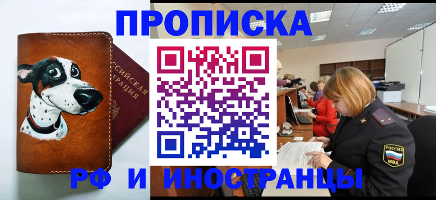 прописка для работы в Елабуге